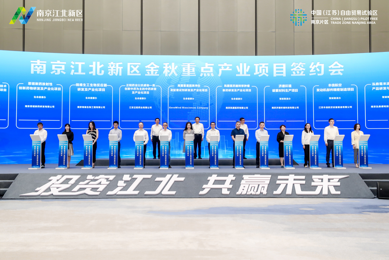 9月1日上午，南京江北新区举办以“投资江北 共赢未来”为主题的金秋重点产业项目签约会。合曜生物作为签约企业之一在活动现场进行了签约仪式。此次签约仪式，南京市委副书记、市长夏心旻出席并见证签约，江北新区党工委副书记、管委会主任吴勇强致辞。